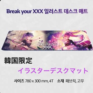 ホロライブ 常闇トワ デスクマット　Break your xxx 3(キャラクターグッズ)