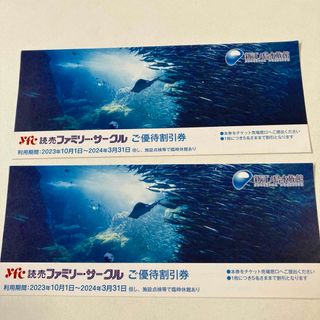 新江ノ島水族館ご優待割引券　２枚(水族館)