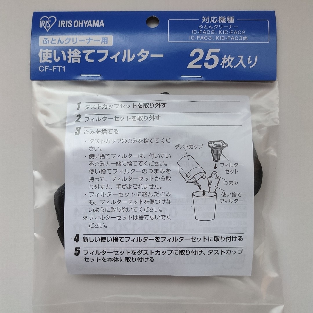 アイリスオーヤマ(アイリスオーヤマ)のアイリスオーヤマ 布団クリーナー フィルター ２５枚 スマホ/家電/カメラの生活家電(掃除機)の商品写真