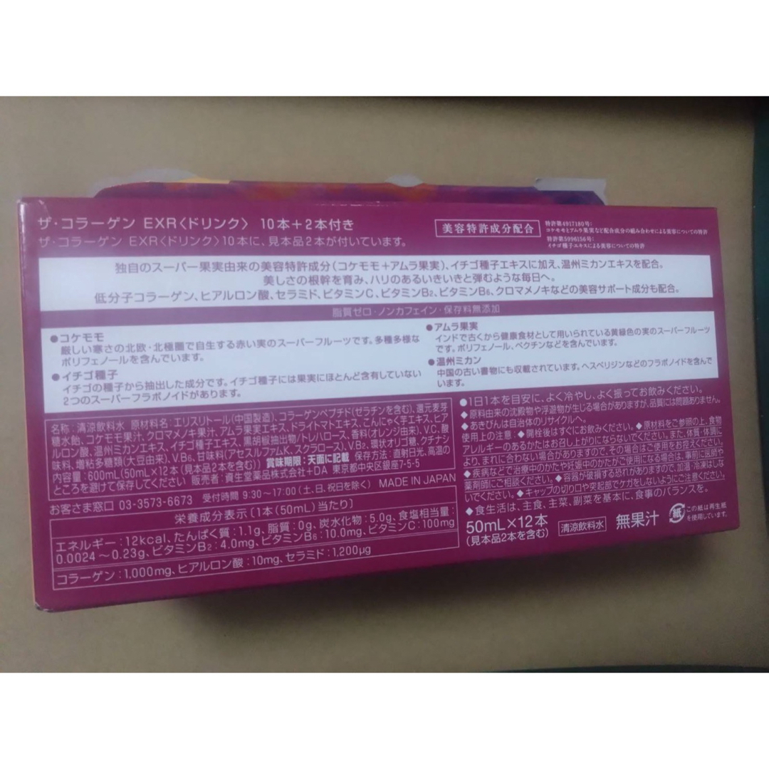 SHISEIDO (資生堂)(シセイドウ)のザ コラーゲン　EXR ドリンク 食品/飲料/酒の健康食品(コラーゲン)の商品写真