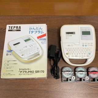 キングジム - テプラPRO SR170(テープ３個・電池付)