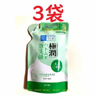 ロートセイヤク(ロート製薬)の🌱新品３袋🌱極潤肌ラボハトムギ泡洗顔(詰替)🤲送料込(洗顔料)