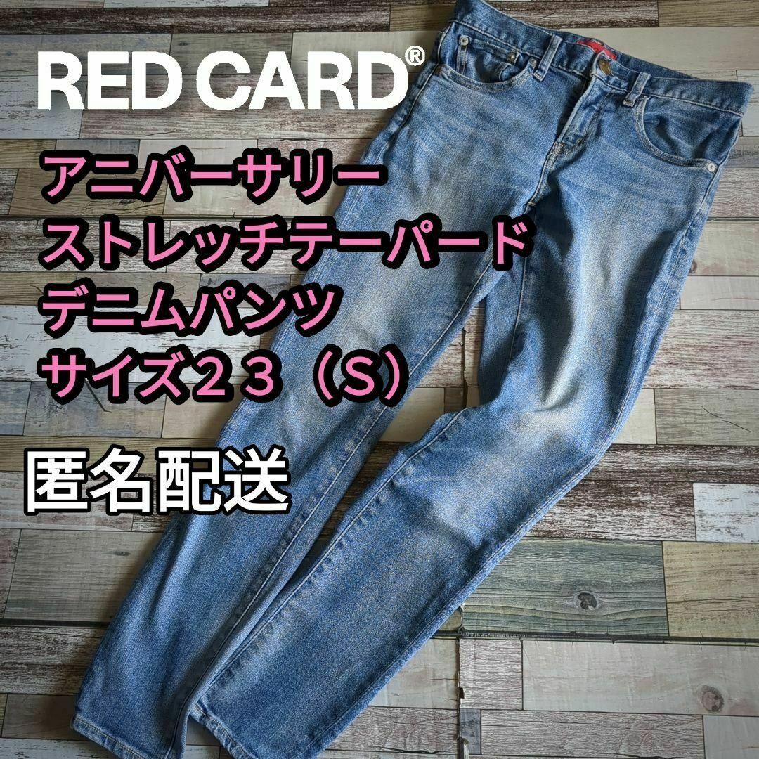 RED CARD(レッドカード)のアニバーサリー ストレッチ テーパードデニムパンツ　ブルー　サイズ２３（Ｓ） レディースのパンツ(デニム/ジーンズ)の商品写真