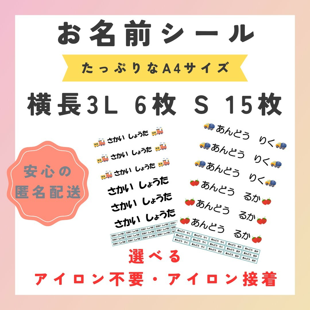 お名前シール　選べるシート3種類　横長3L（Sセット）アイロン不要　アイロン接着 ハンドメイドのキッズ/ベビー(ネームタグ)の商品写真