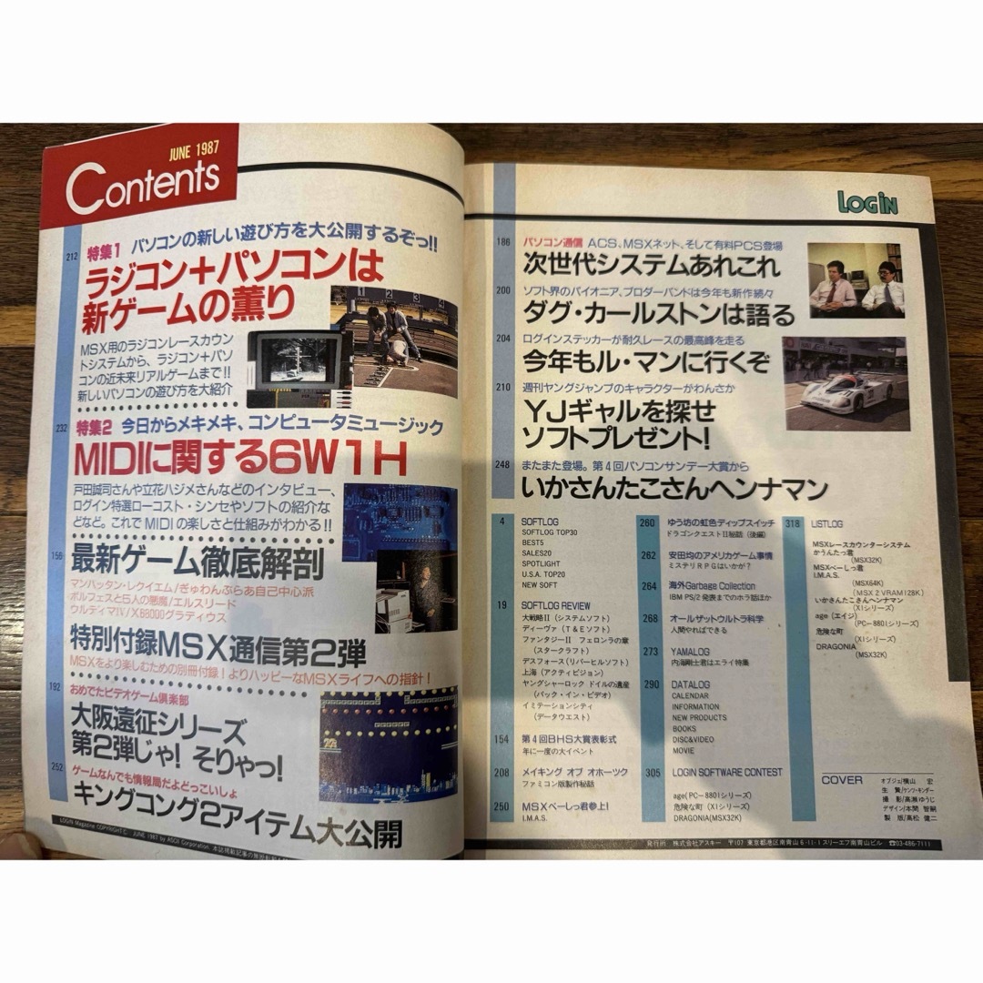 月刊ログイン 1987/6 特集：MIDIに関する6W1H エンタメ/ホビーの雑誌(ゲーム)の商品写真