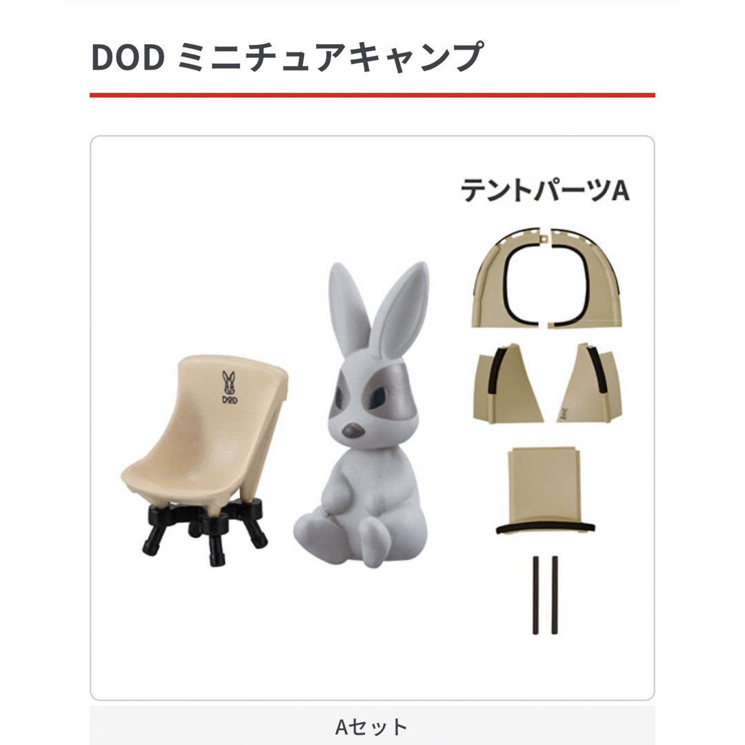 DOD(ディーオーディー)のDOD ミニチュアキャンプ ガチャ エンタメ/ホビーのおもちゃ/ぬいぐるみ(その他)の商品写真