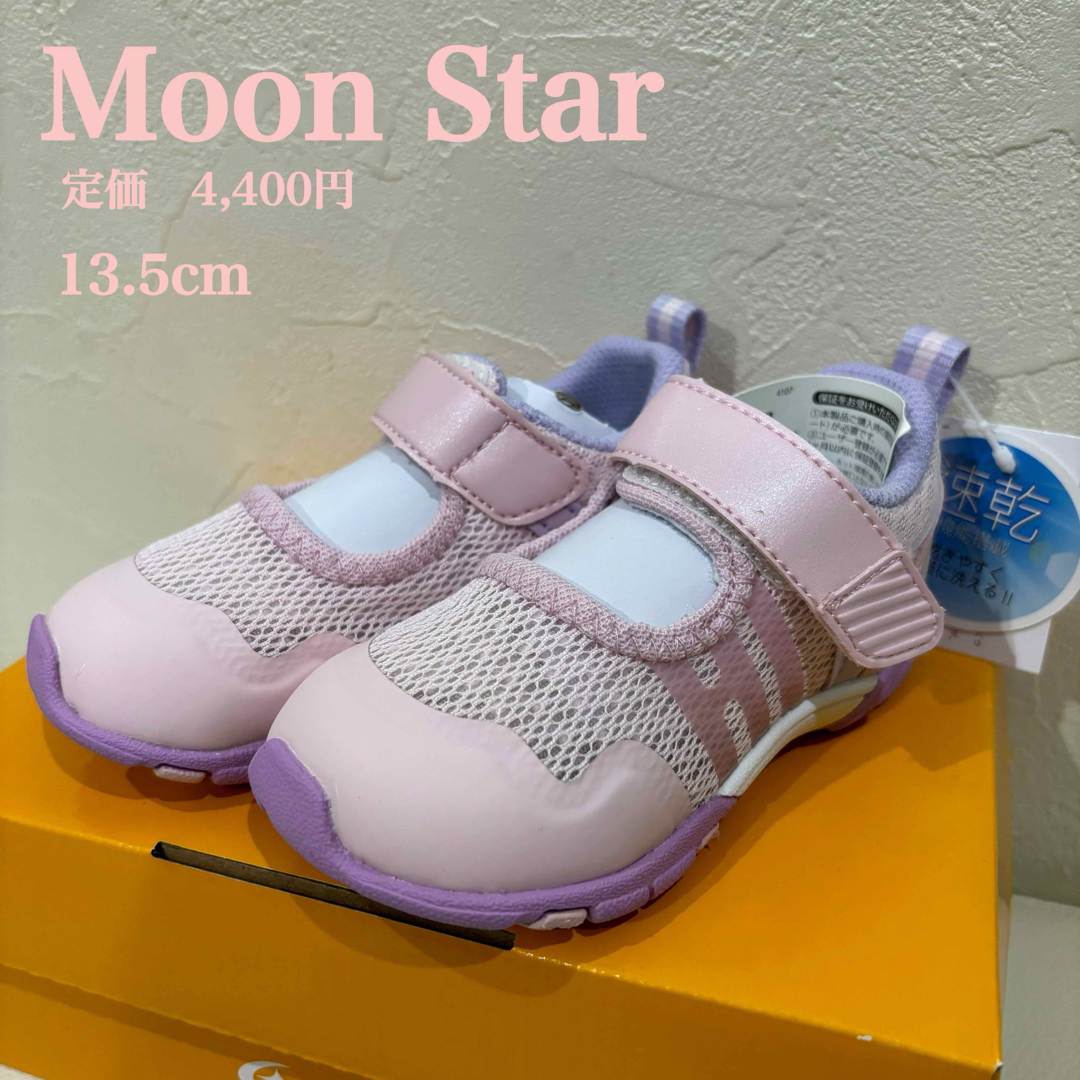 MOONSTAR (ムーンスター)の新品【Moon Star】ムーンスター　キャロットキッズスニーカー　13.5cm キッズ/ベビー/マタニティのベビー靴/シューズ(~14cm)(スニーカー)の商品写真