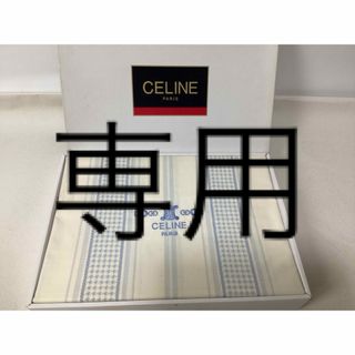 セリーヌ 寝具の通販 600点以上 | celineのインテリア/住まい/日用品を 