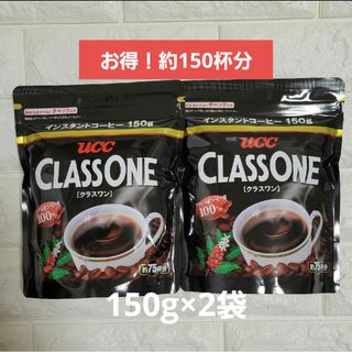 ユーシーシー(UCC)のUCCクラスワンインスタントコーヒー(コーヒー)