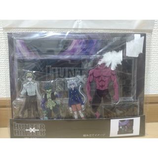 シマムラ(しまむら)のHUNTER×HUNTER  しまむら　アクリルスタンド(キャラクターグッズ)