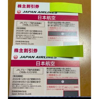 ジャル(ニホンコウクウ)(JAL(日本航空))の株主割引券　日本航空(航空券)