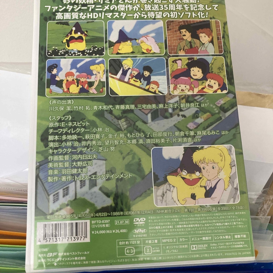 おねがい！　サミアどん　コレクターズDVD＜HDリマスター版＞【想い出のアニメラ エンタメ/ホビーのDVD/ブルーレイ(アニメ)の商品写真