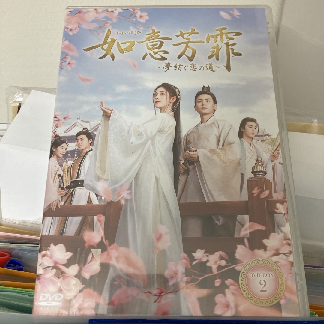 如意芳霏（にょいほうひ）〜夢紡ぐ恋の道〜　DVD-BOX2 DVD エンタメ/ホビーのDVD/ブルーレイ(TVドラマ)の商品写真