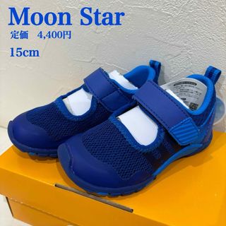 ムーンスター(MOONSTAR )の新品【Moon Star】ムーンスター　速乾キャロットキッズスニーカー　15cm(スニーカー)