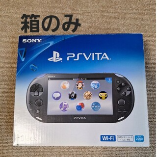 プレイステーションヴィータ(PlayStation Vita)の【値下げ】⑪ PlayStation Vita PCH-2000箱のみ(その他)