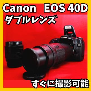 キヤノン(Canon)の⭐️本格カメラ⭐️Canon EOS 40D ダブルレンズ　中級者向け(デジタル一眼)