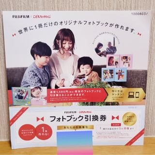 しまじろう　こどもちゃれんじ　FUJIFILM オリジナルフォトブック引換券(アルバム)