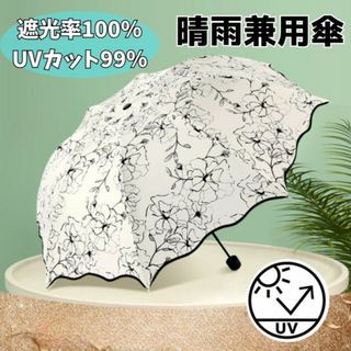 日傘　晴雨兼用　UVカット　100％遮光　軽量　折りたたみ傘　花柄　大きめ　雨傘(傘)