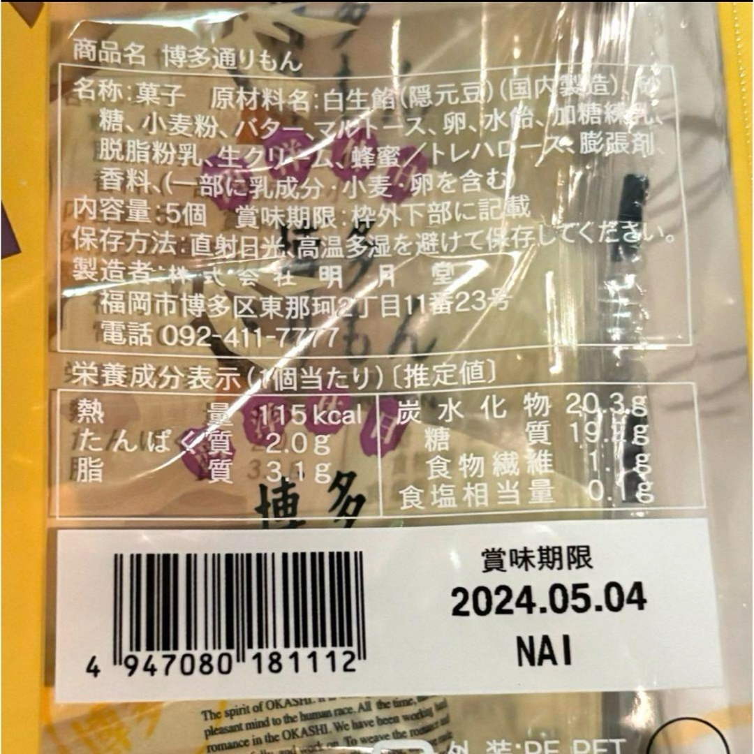 明月堂　博多通りもん 銘菓　通りもん バラ 20個 個包装 食品/飲料/酒の食品(菓子/デザート)の商品写真