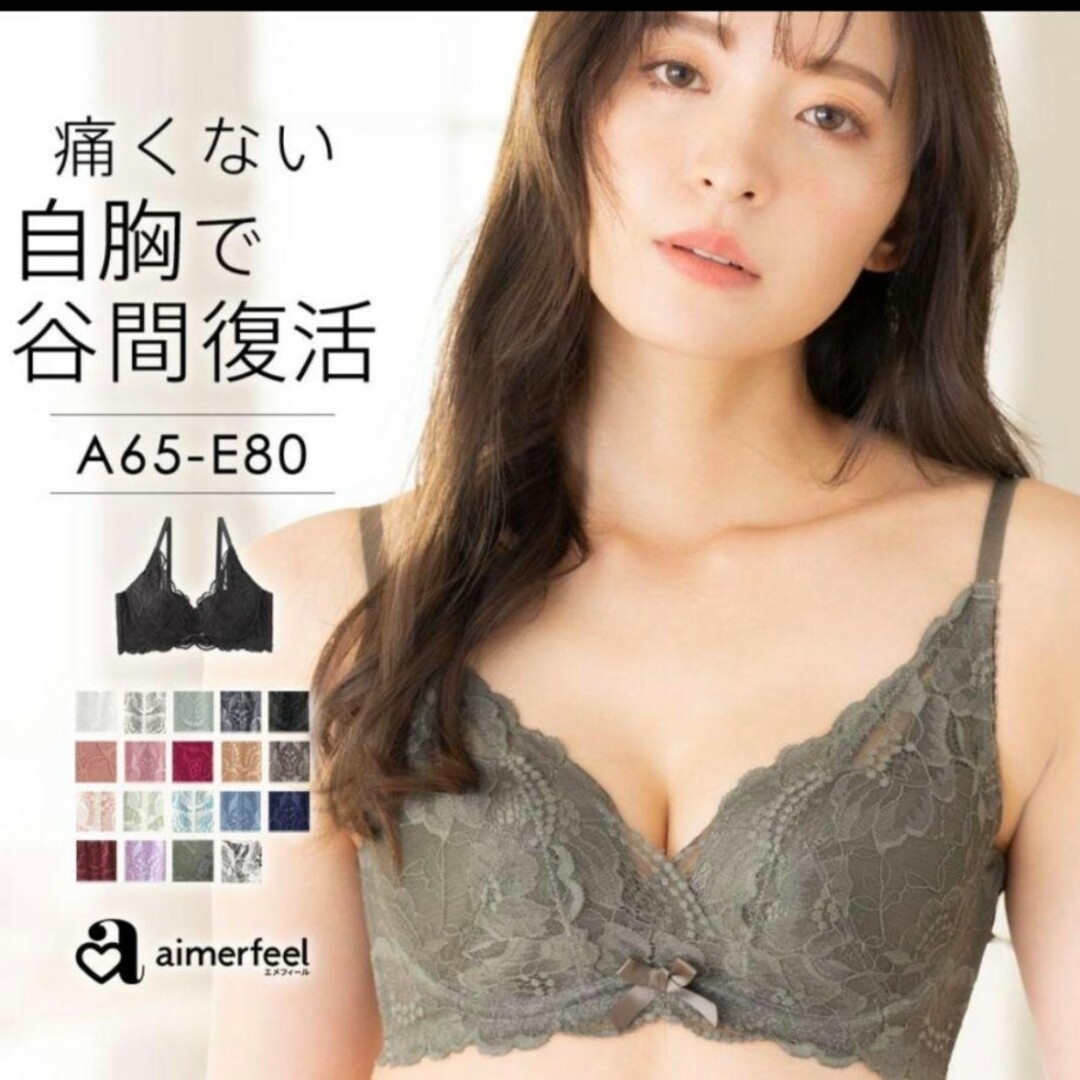 aimer feel(エメフィール)のエメフィール　脇高レースブラ　黒　D75 レディースの下着/アンダーウェア(ブラ)の商品写真