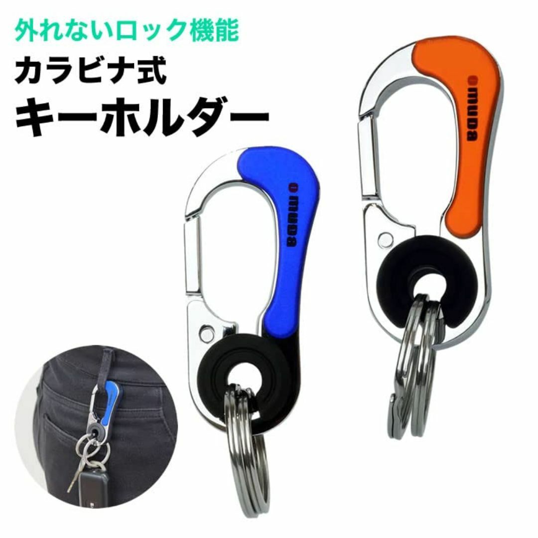 【色: ブルー】prendre カラビナ ダブルリング ロック機能 キーホルダー メンズのバッグ(その他)の商品写真