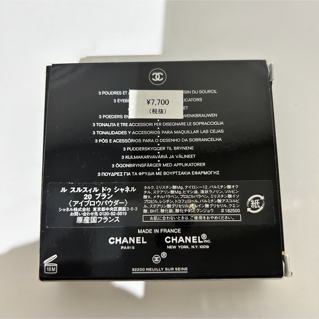 CHANEL(シャネル)の新品　未使用　CHANEL  ル スルスィル ドゥ シャネル 20 アイブロウ コスメ/美容のベースメイク/化粧品(パウダーアイブロウ)の商品写真