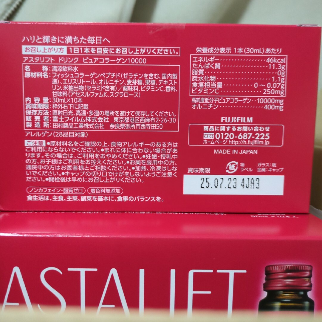 ASTALIFT(アスタリフト)の期間限定値下げ。アスタリフト　ドリンク　ピュアコラーゲン 食品/飲料/酒の健康食品(コラーゲン)の商品写真