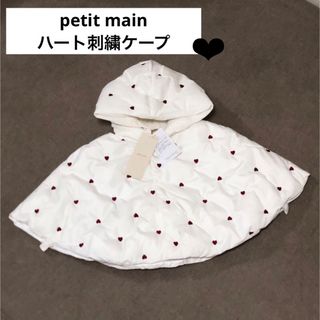 プティマイン(petit main)のプティマイン【petit main 】GILRSモチーフキルトケープ・ハート刺繍(ジャケット/コート)