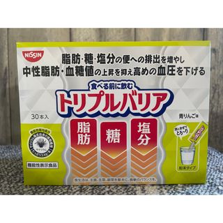 日清食品　食べる前に飲むトリプルバリア 青りんご味30本×1箱　脂肪糖塩分　排出