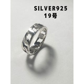 喜平リング　シルバー925リング鎖　和　19号シンプルSILVER銀指輪Dえジろ(リング(指輪))