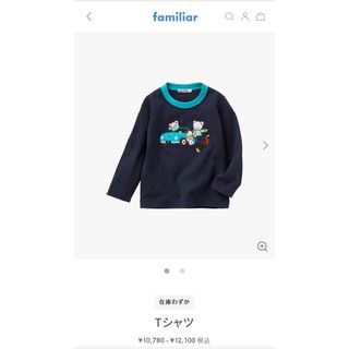 ファミリア(familiar)のファミリア Tシャツ90(Tシャツ/カットソー)