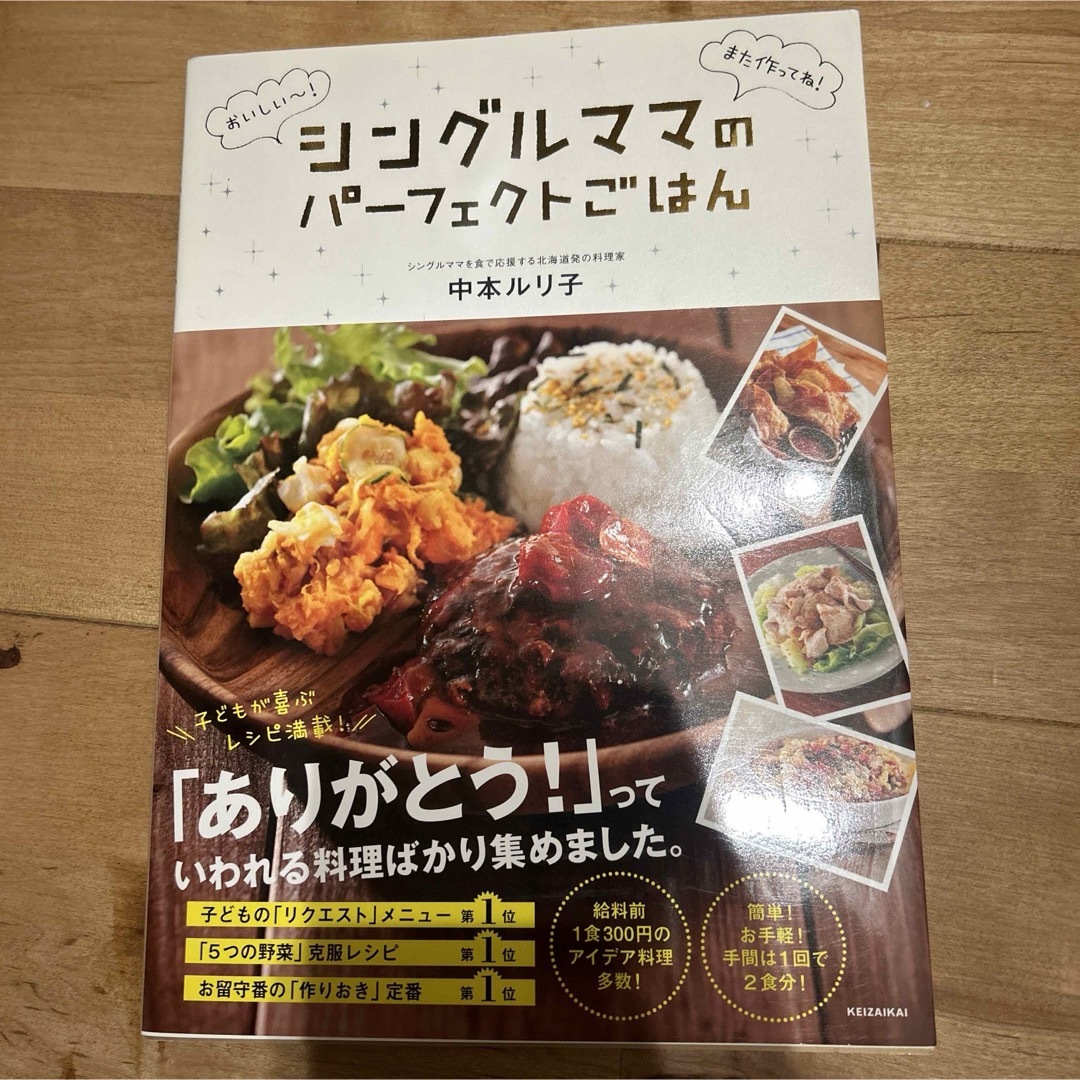 パーフェクトごはん エンタメ/ホビーの本(料理/グルメ)の商品写真