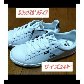 ルコックスポルティフ(le coq sportif)の大幅値下げ❕【ﾙｺｯｸｽﾎﾟﾙﾃｨﾌ】軽量白いスニーカー/24センチ(スニーカー)