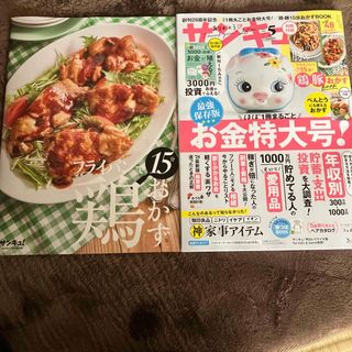 サンキュ2024年5月号(住まい/暮らし/子育て)