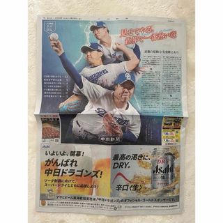 チュウニチドラゴンズ(中日ドラゴンズ)の中日新聞　中日ドラゴンズ(応援グッズ)