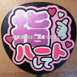 ジャニーズ(Johnny's)のうちわ文字　ファンサ(アイドルグッズ)