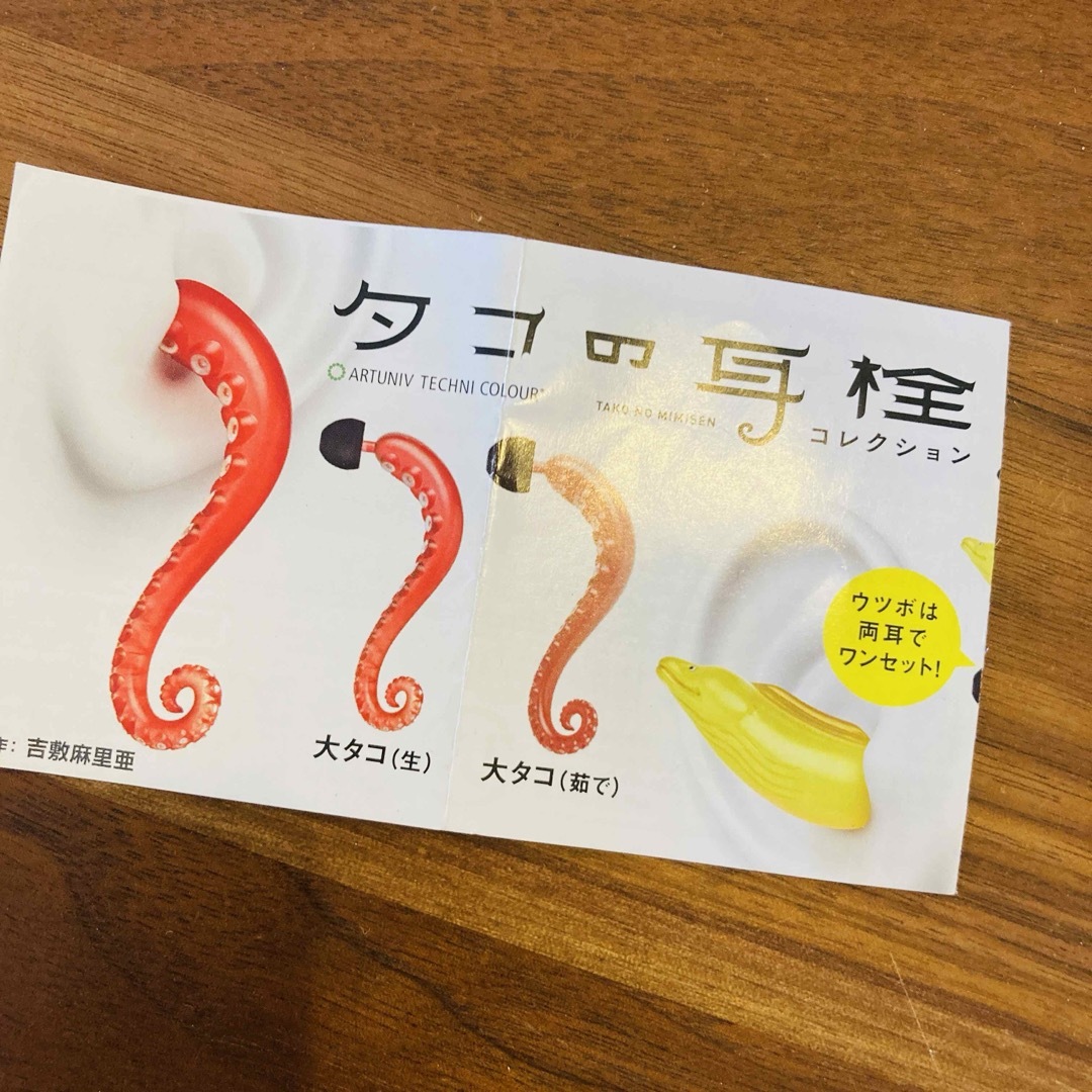タコの耳栓 コレクション 2 イカゲソ(茹で) ガチャ いきもん