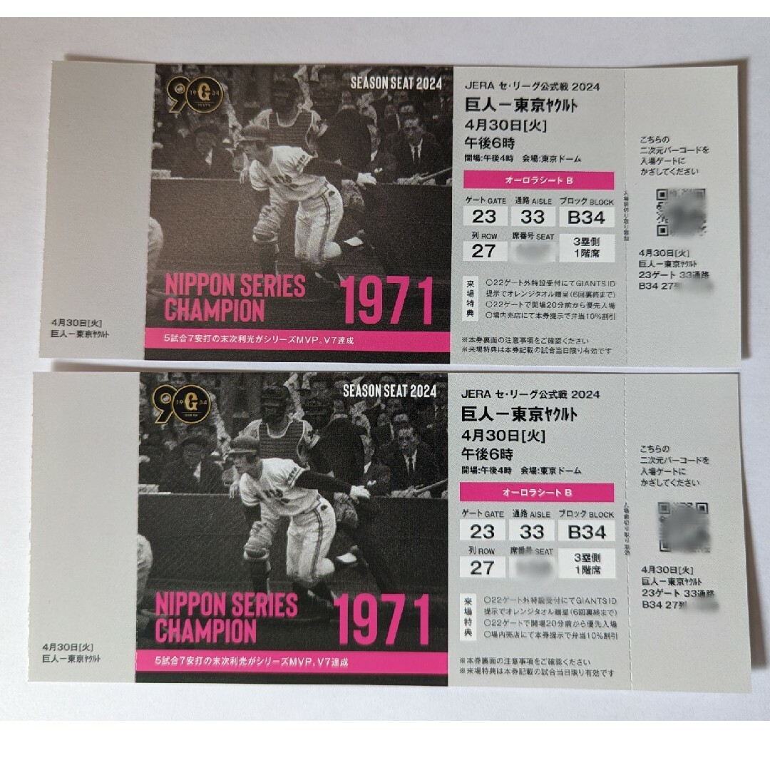 4月30日(火) 東京ドーム巨人 vs 東京ヤクルト ペアチケット 4月30日(火) 東京ドーム巨人 vs 東京ヤクルト ペアチケット