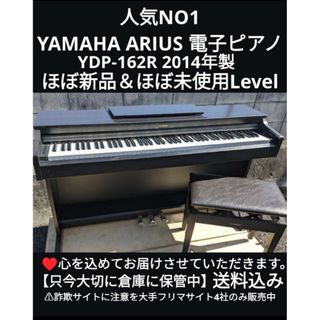 ヤマハ(ヤマハ)の送料込み 人気NO1 YAMAHA 電子ピアノ YDP-162R 2014年製(電子ピアノ)