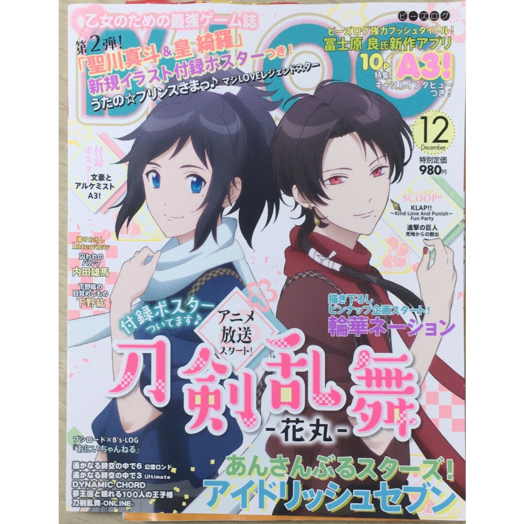 ［中古］B's-LOG 2016年12月号　管理番号：20240328-1 エンタメ/ホビーの雑誌(その他)の商品写真