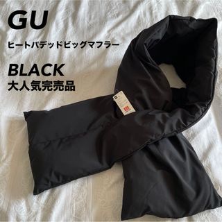 ジーユー(GU)の【完売品/商品タグあり】【1番人気色/ブラック】ヒートパデッドビッグマフラー(マフラー)