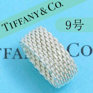 ティファ(TIFFA（kanebo）)のティファニー　TIFFANY　9号　サマセット　リング　廃盤　希少　チェーン(リング(指輪))