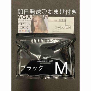 アップミースタイリングブラ　AGARISM×GYDA  ナイトブラ　M ブラック