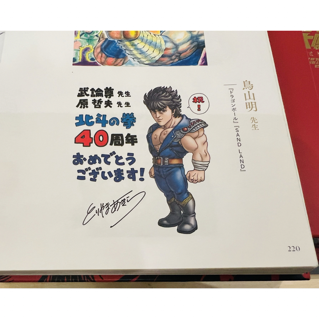 北斗の拳 40周年大原画展 図録 画集 温かく 北斗の拳 40周年大原画展 図録 画集 温かく