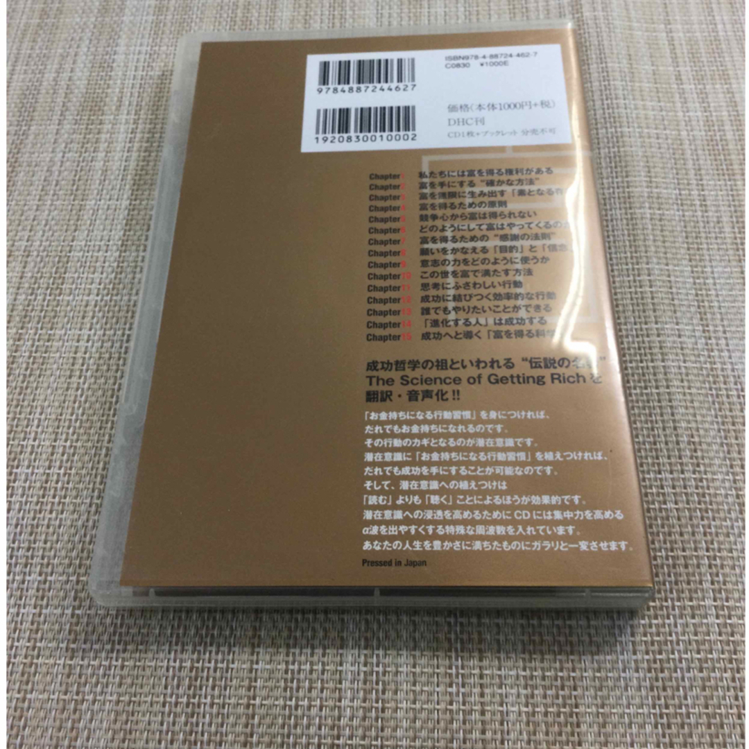 ６０分聴くだけの成功論「富」 エンタメ/ホビーの本(住まい/暮らし/子育て)の商品写真