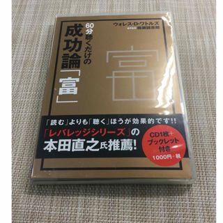 ６０分聴くだけの成功論「富」(住まい/暮らし/子育て)