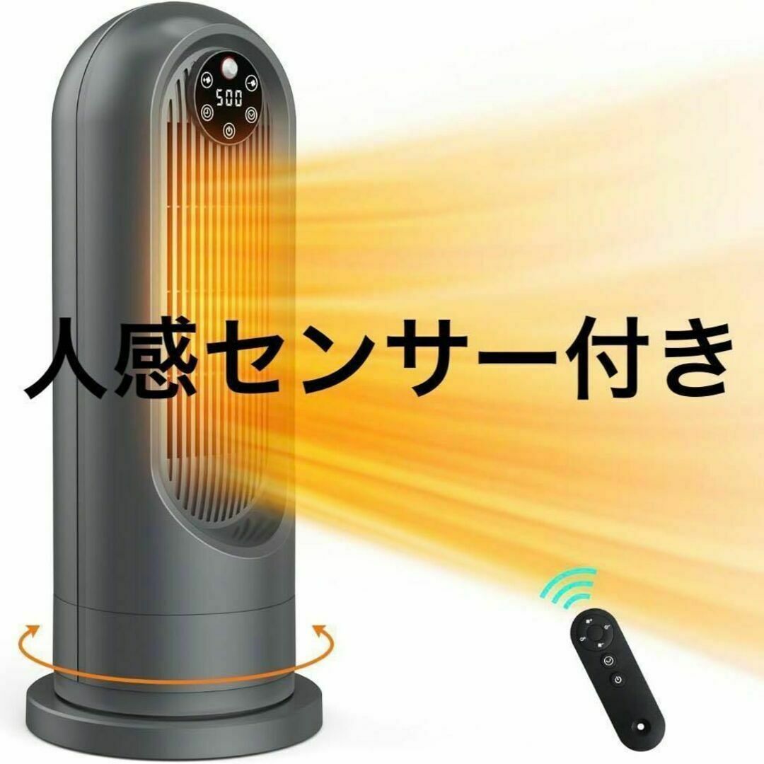 冬物セール‼️セラミックヒーター　人感センサー　電気ファンヒーター  ブラック スマホ/家電/カメラの冷暖房/空調(電気ヒーター)の商品写真