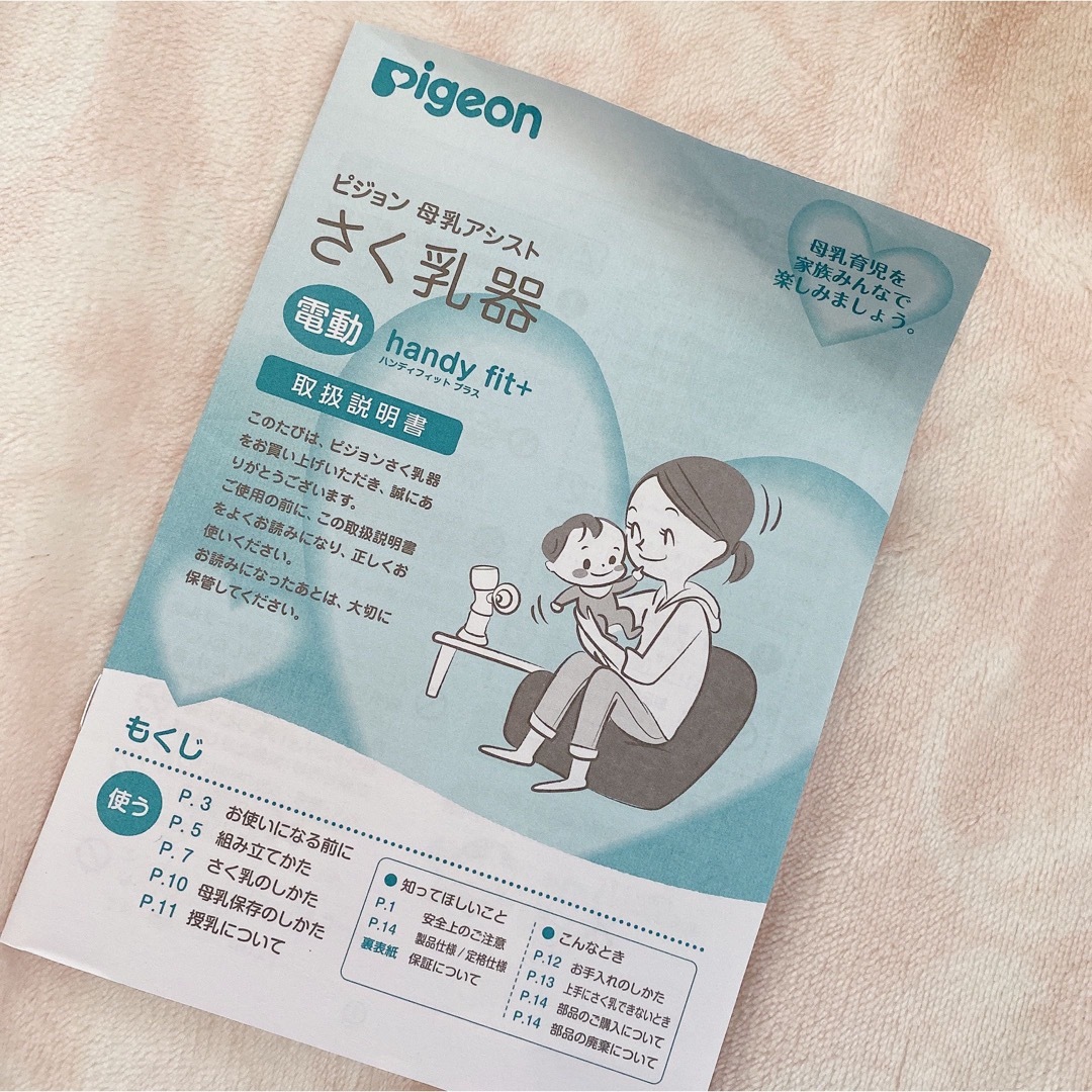 Pigeon(ピジョン)のPigeon母乳アシストさく乳器電動handy fit+ キッズ/ベビー/マタニティの授乳/お食事用品(哺乳ビン)の商品写真