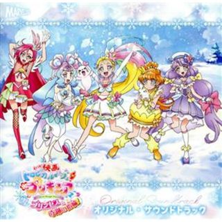 『映画トロピカル～ジュ！プリキュア　雪のプリンセスと奇跡の指輪！』オリジナル・サウンドトラック