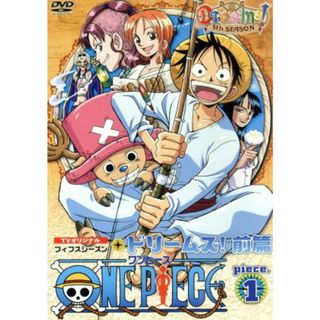 ＯＮＥ　ＰＩＥＣＥ　ワンピース　フィフスシーズン　Ｐｉｅｃｅ．１　ＴＶオリジナル「Ｄｒｅａｍｓ！」前篇(アニメ)